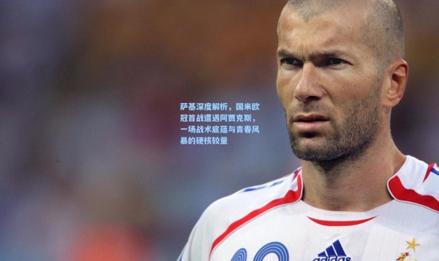 萨基深度解析，国米欧冠首战遭遇阿贾克斯，一场战术底蕴与青春风暴的硬核较量
