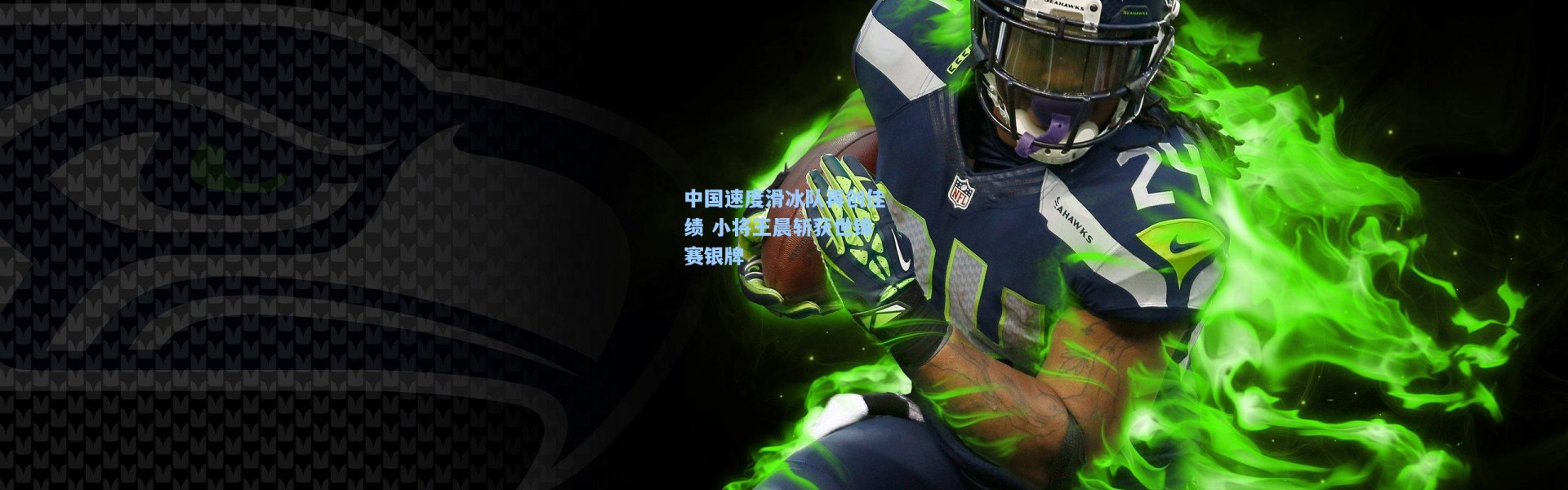 中国速度滑冰队再创佳绩 小将王晨斩获世锦赛银牌