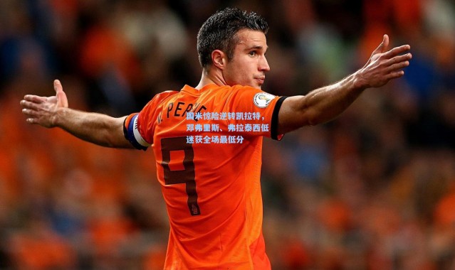 国米惊险逆转凯拉特，邓弗里斯、弗拉泰西低迷获全场最低分