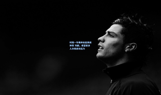 时隔一年弗神未能再续神奇 刘鹏，希望更多人分担进攻压力