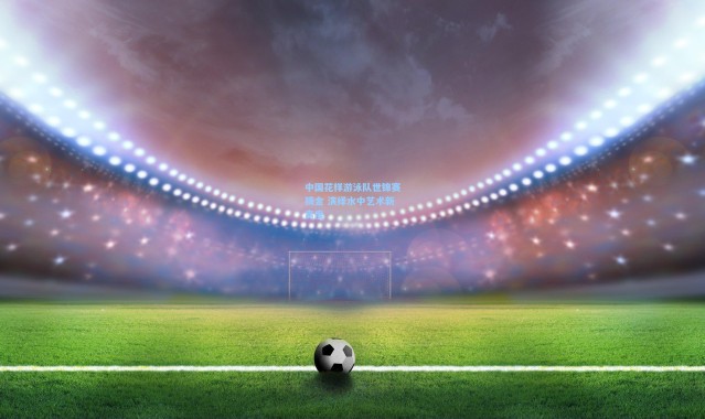 中国花样游泳队世锦赛摘金 演绎水中艺术新高度