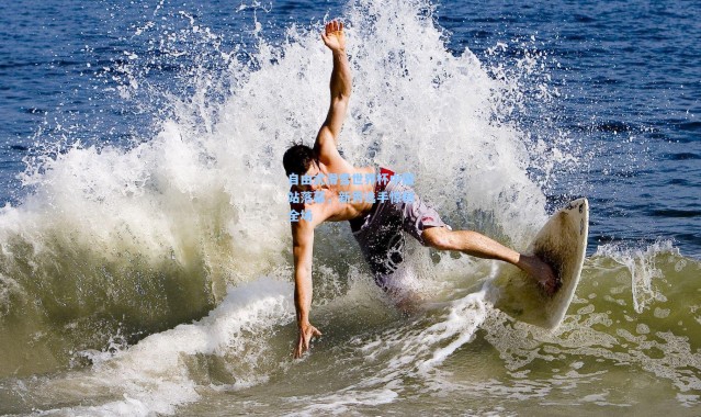 自由式滑雪世界杯中国站落幕，新秀选手惊艳全场