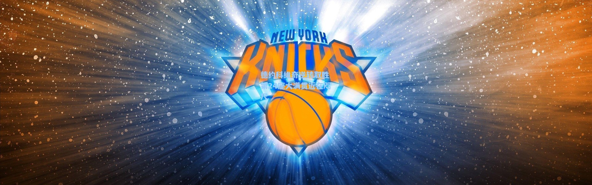 德约科维奇逆转取胜 第24座大满贯近在咫尺