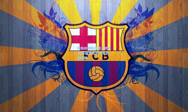 阿森纳锋线迎重大转机 热苏斯复出助力争冠关键期