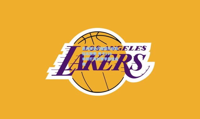 亚洲新星闪耀国际田联钻石联赛 男子110米跨栏再创赛季最佳成绩