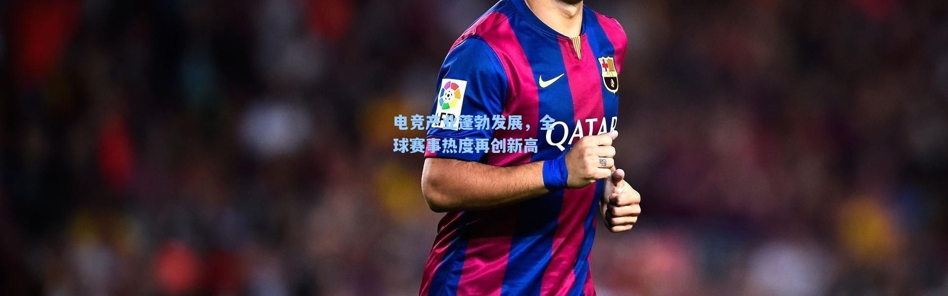 电竞产业蓬勃发展，全球赛事热度再创新高