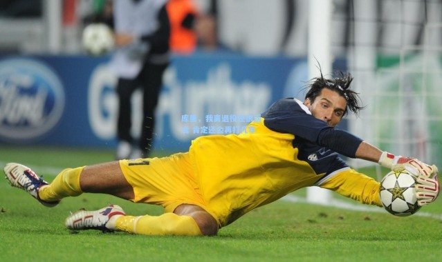 库里，我离退役还很遥远 肯定还会再打几年