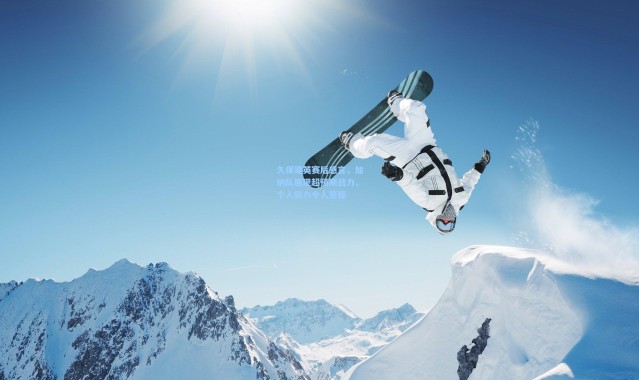 久保建英赛后感言，加纳队展现超预期战力，个人能力令人警醒