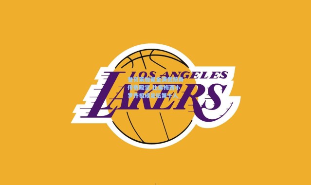 登贝莱加冕金满贯跻身传奇殿堂 比肩梅西小罗齐祖成足坛第十人