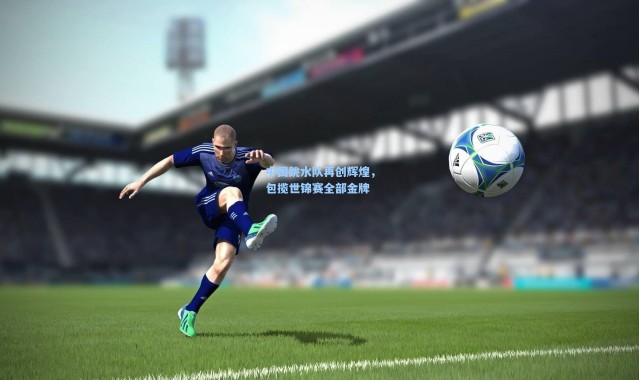 中国跳水队再创辉煌，包揽世锦赛全部金牌