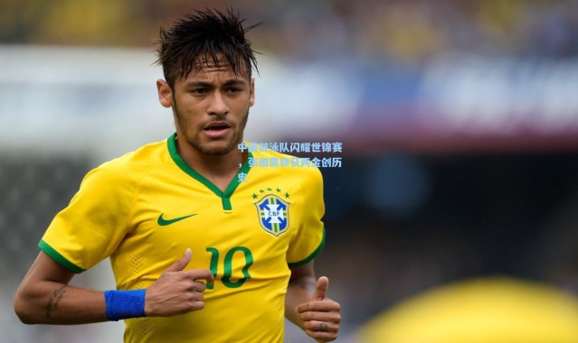 中国游泳队闪耀世锦赛，张雨霏斩获两金创历史