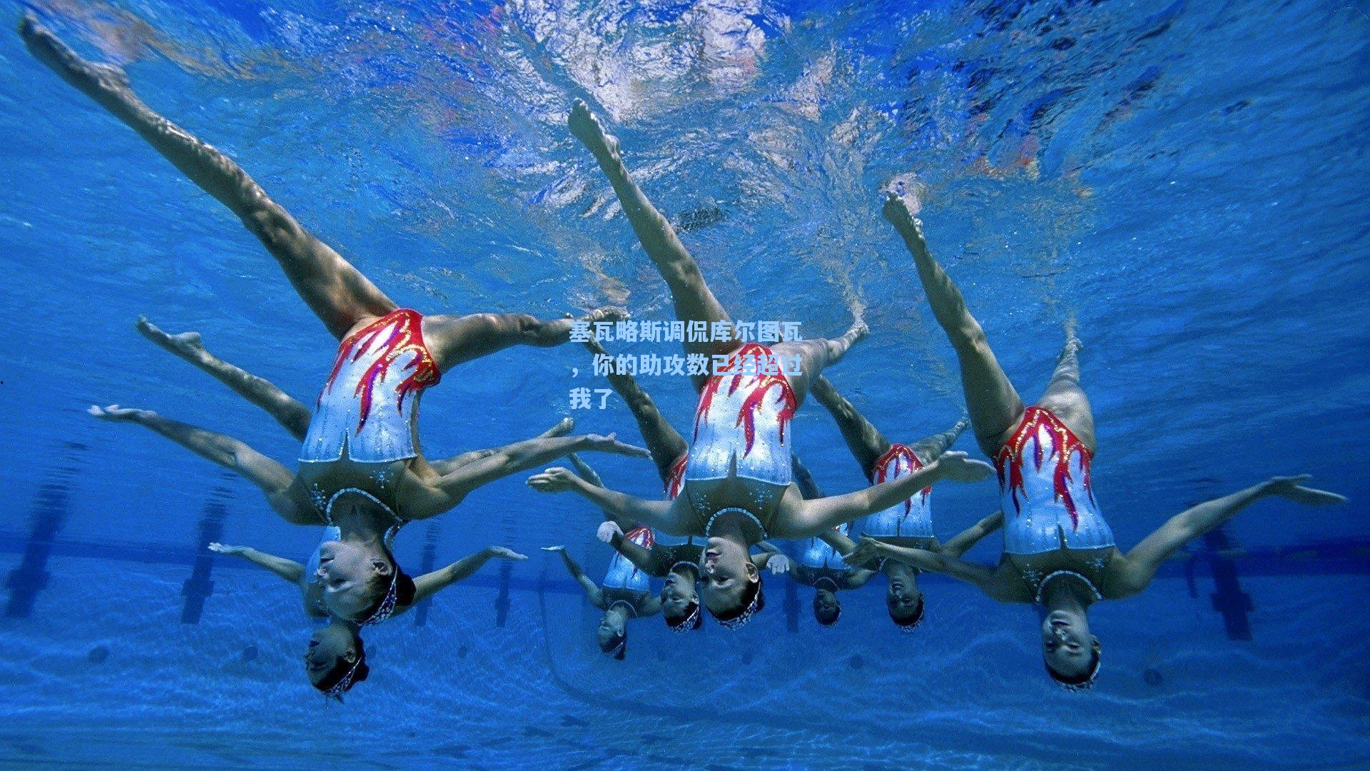 塞瓦略斯调侃库尔图瓦，你的助攻数已经超过我了