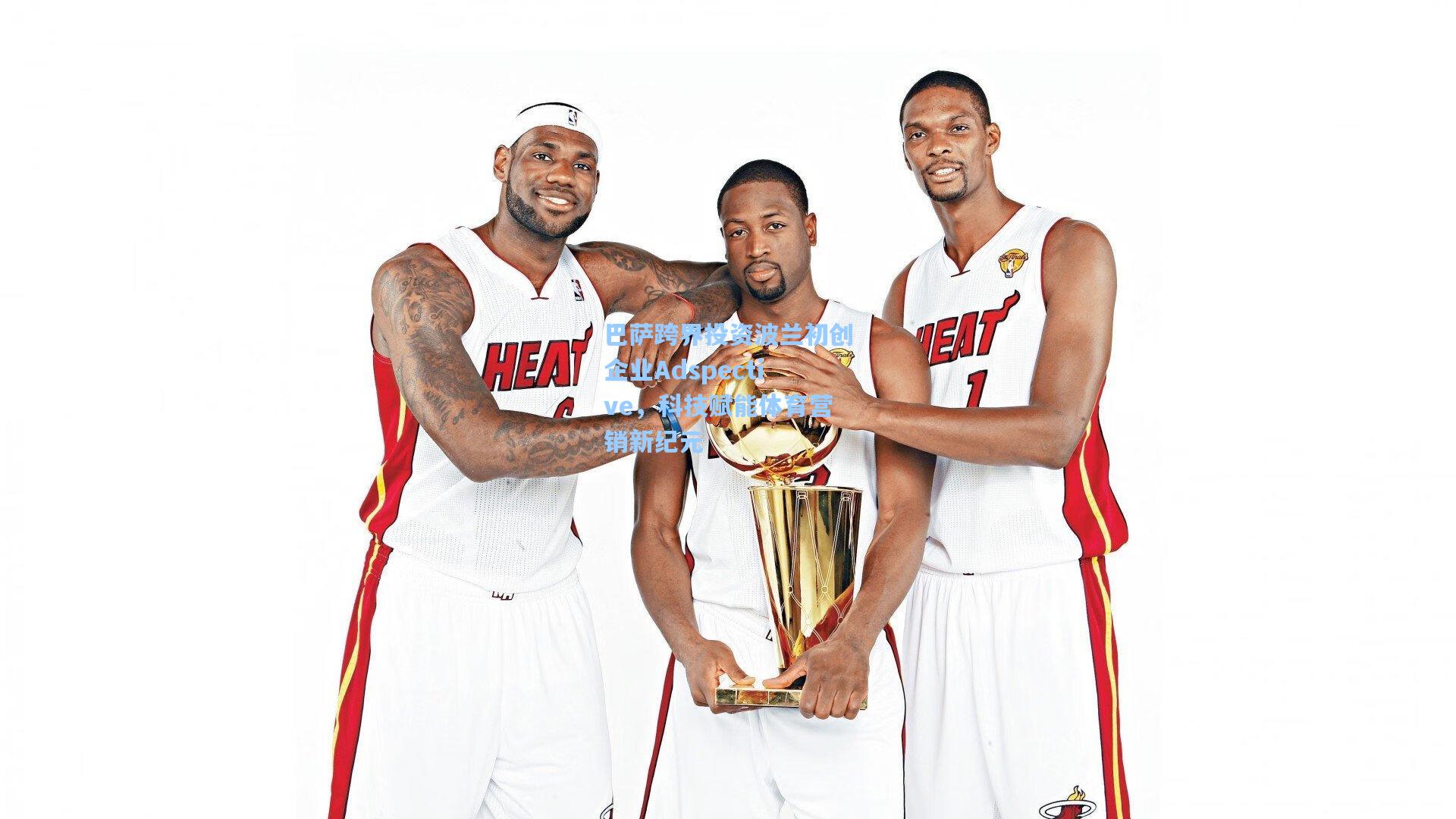 巴萨跨界投资波兰初创企业Adspective,科技赋能体育营销新纪元