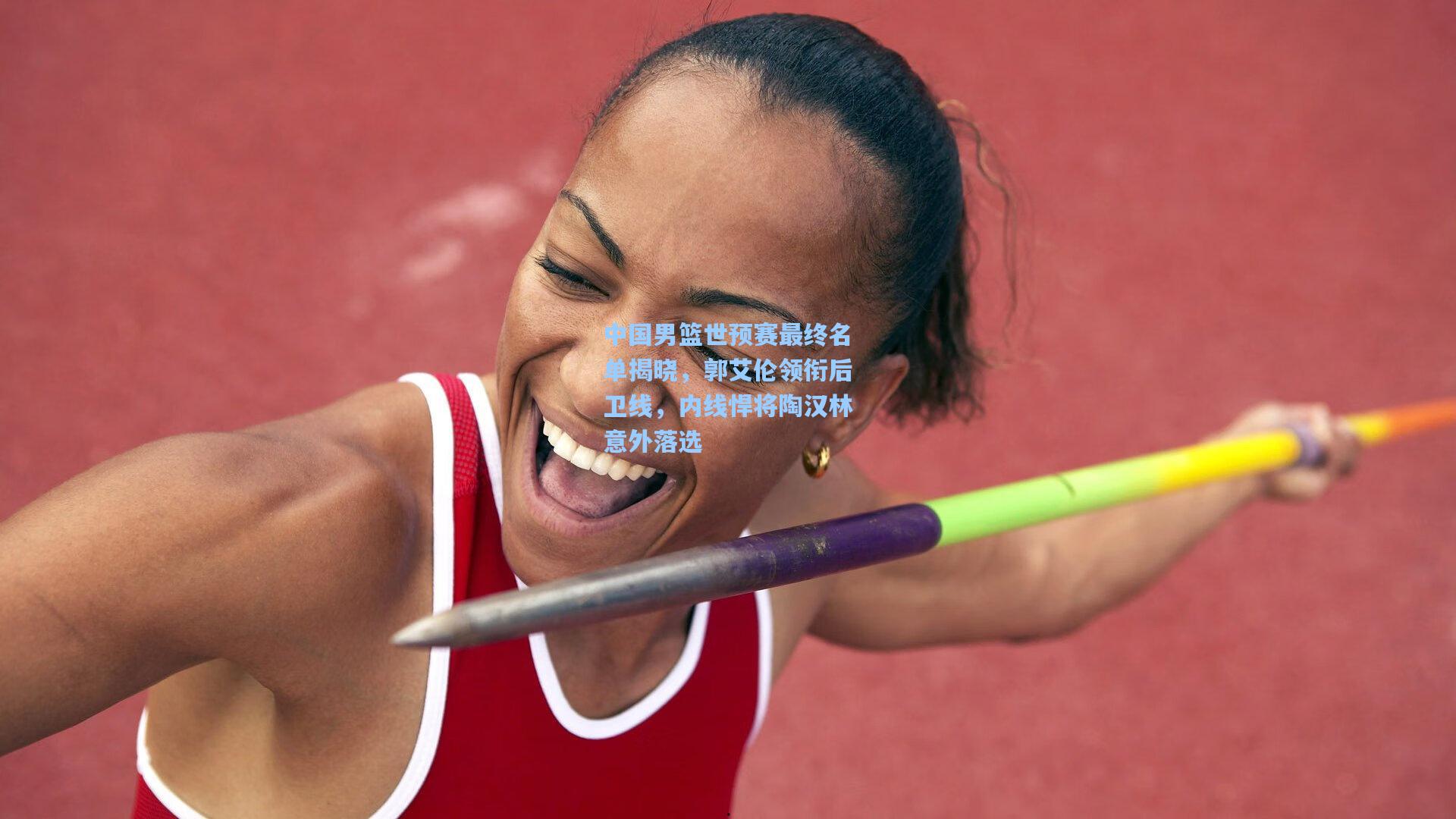 中国男篮世预赛最终名单揭晓,郭艾伦领衔后卫线,内线悍将陶汉林意外落选